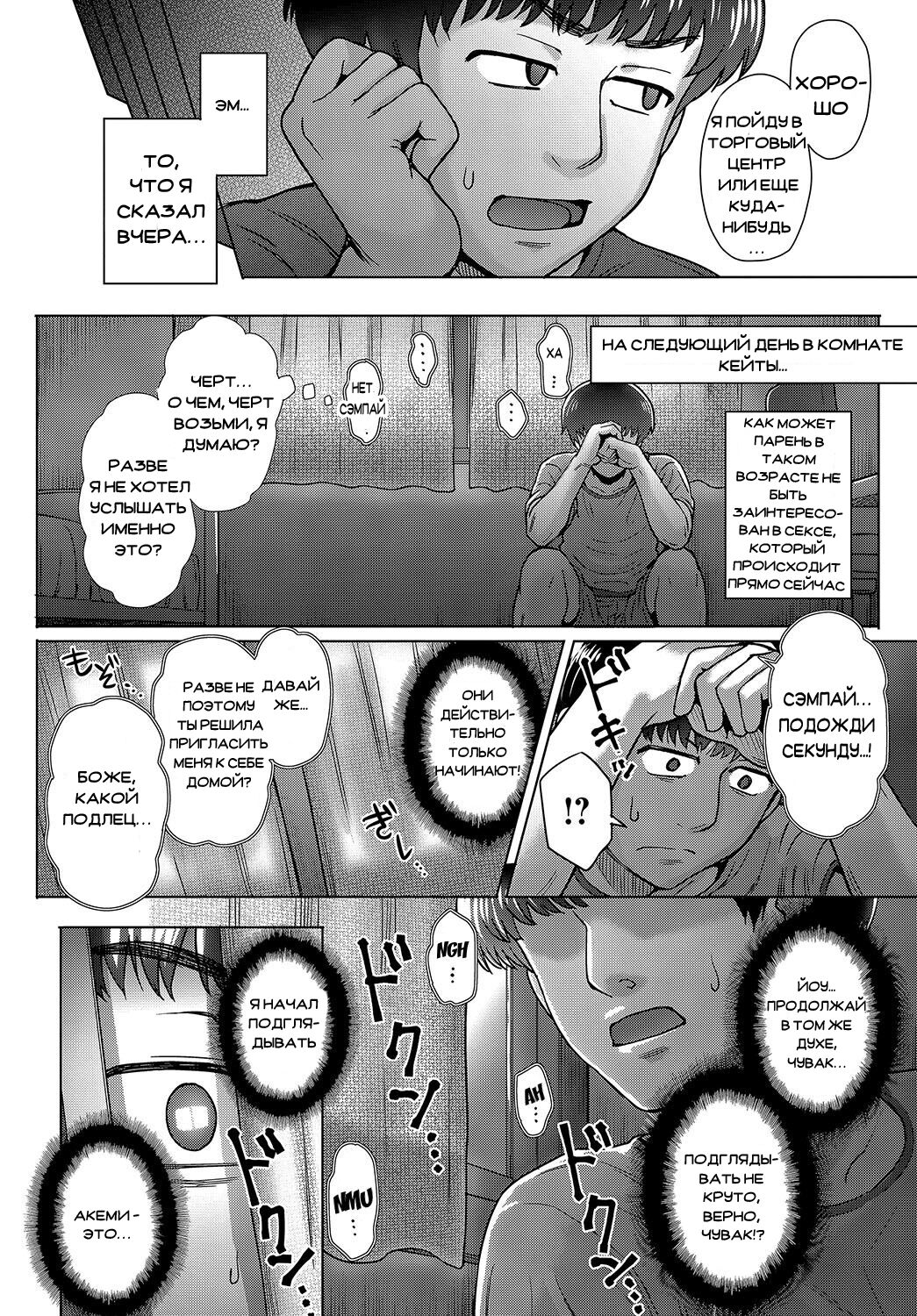 Osananajimi no Aitsu ni Ore ga Yokujou Suru Wake Nai page 4 full