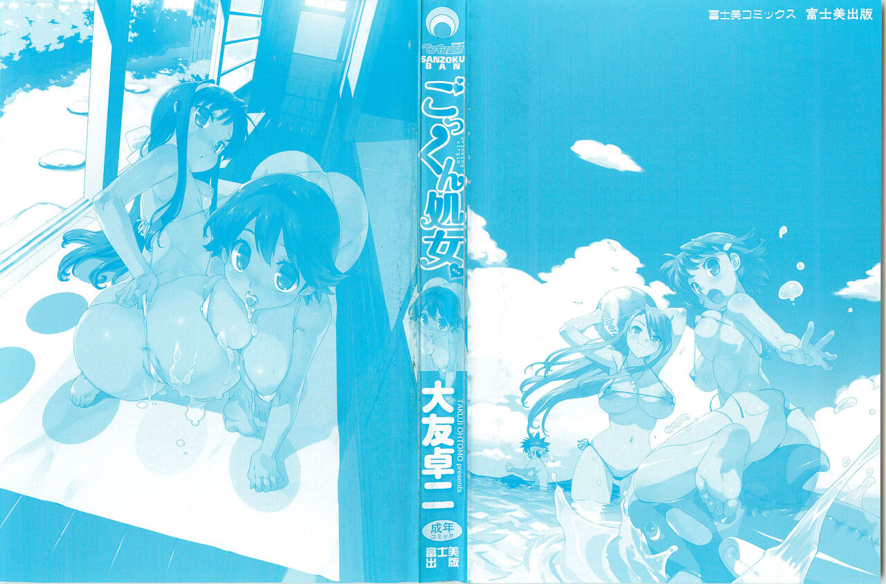 Gokkun Shojo - Drinking Virgin page 4 full