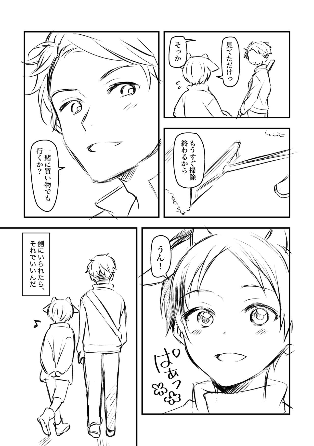 Nyuugyuu Dakedo Ochichi no Denai Boku ga Tanetsuke Koubi Shite Morau Hanashi page 7 full