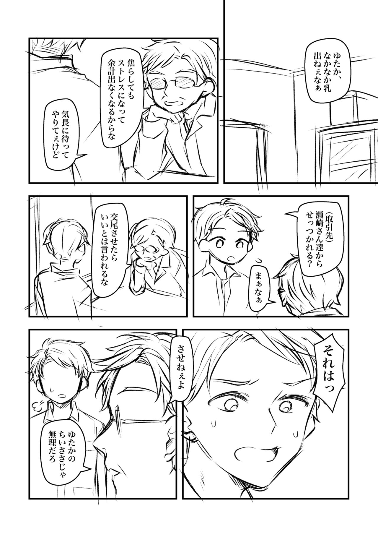 Nyuugyuu Dakedo Ochichi no Denai Boku ga Tanetsuke Koubi Shite Morau Hanashi page 8 full