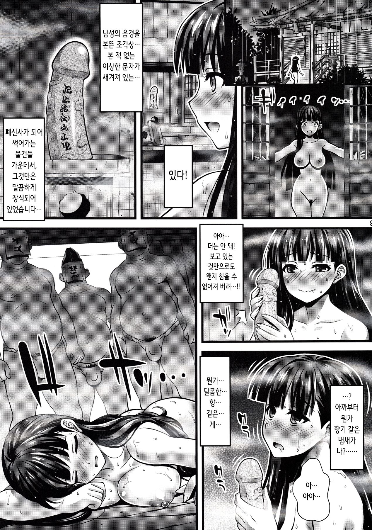 Niku Miko no Utage Ichi -Zouhoban- | 육무녀의 연회 하나 -증보판- page 9 full