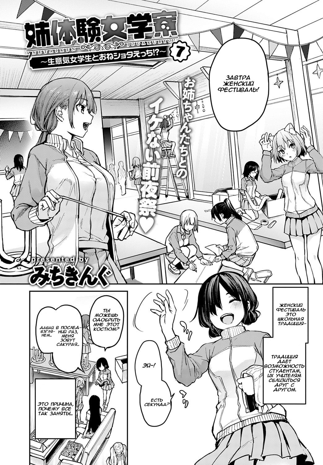 Ane Taiken Jogakuryou 7 | Женское Общежитие - глава 7 - Page 2 - IMHentai