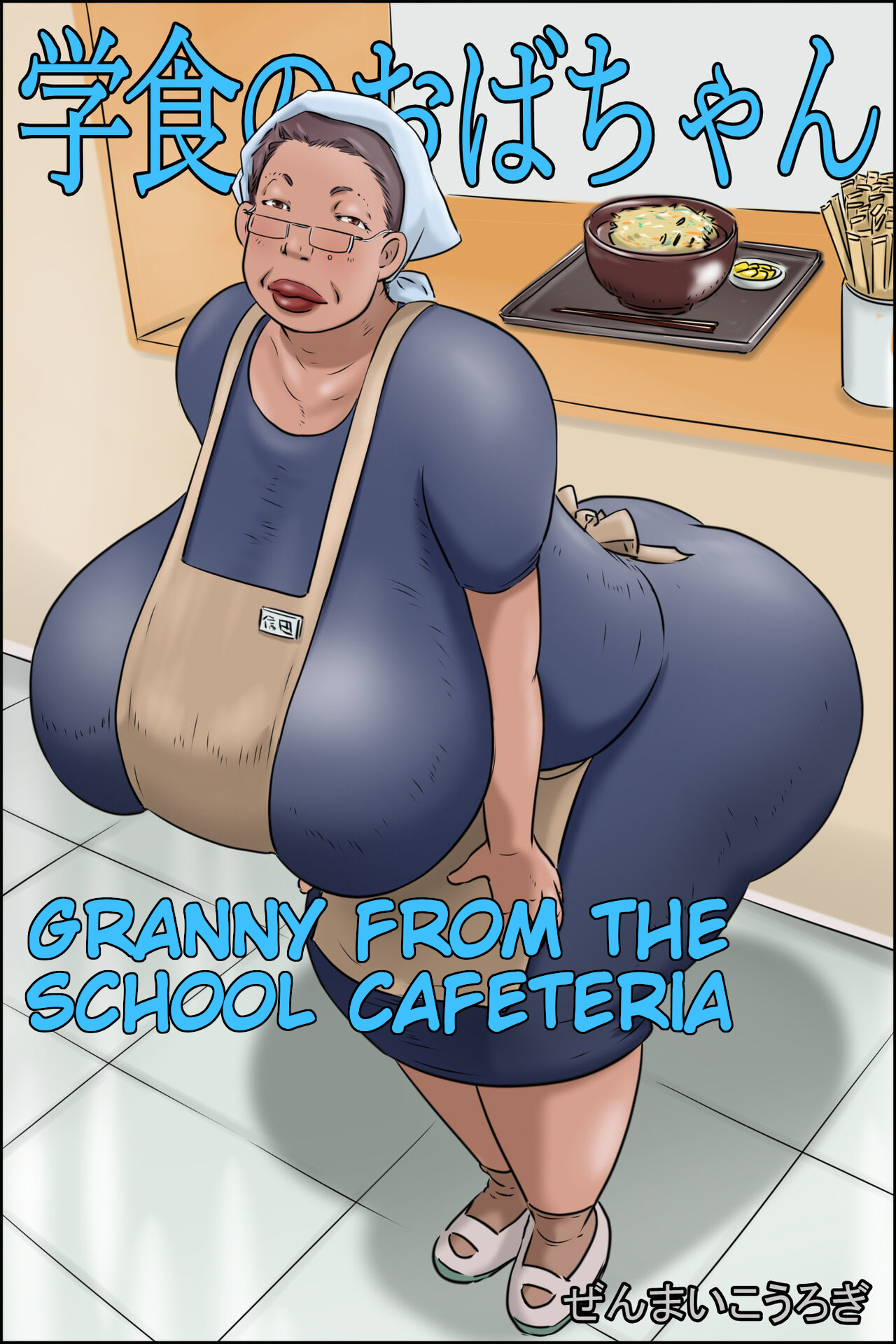 1280px x 1920px - Gakushoku no Oba-chan Kakaku Hikaku-Granny From The School Cafeteria - Page  1 - IMHentai