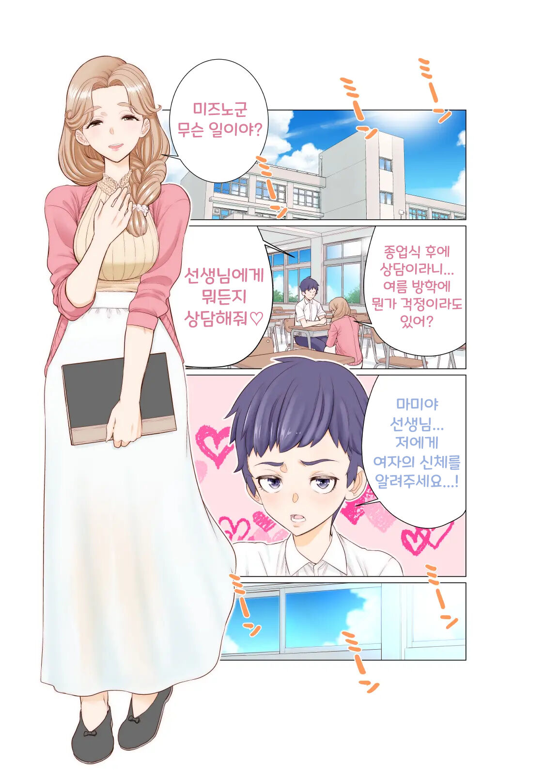 Boku to Sensei no Zenra Kaki Hoshuu page 2 full
