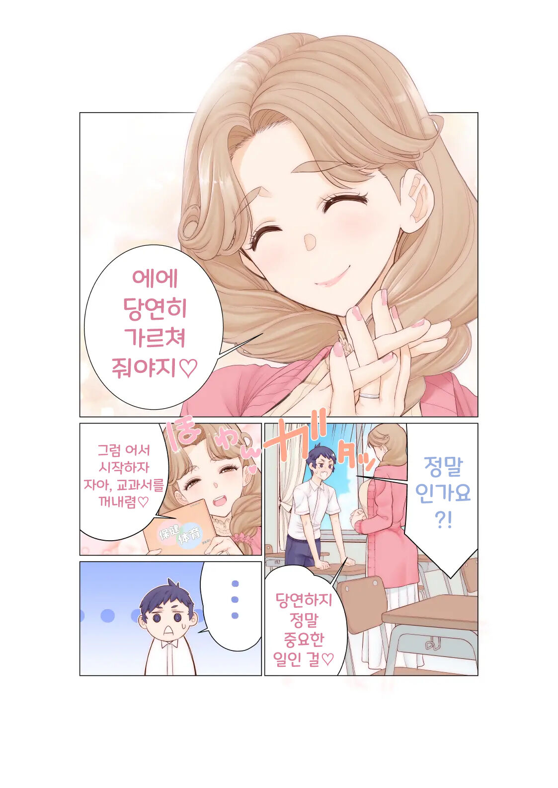 Boku to Sensei no Zenra Kaki Hoshuu page 3 full