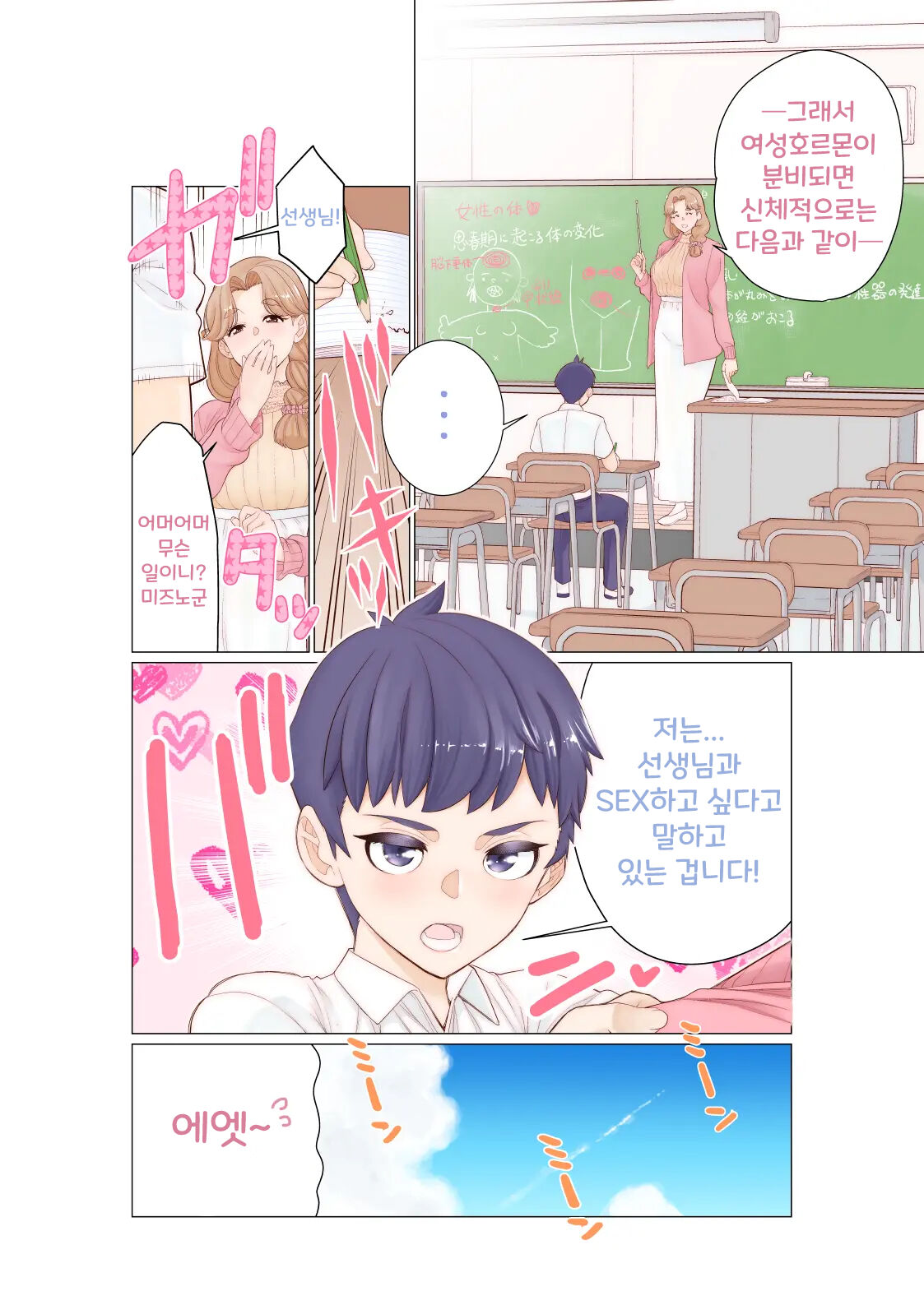 Boku to Sensei no Zenra Kaki Hoshuu page 4 full