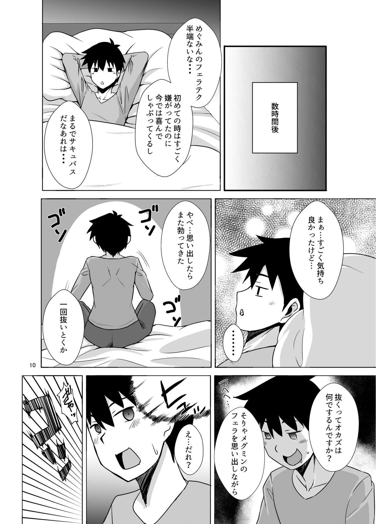 メグミンがお口でヌキヌキしてくれる本 page 10 full