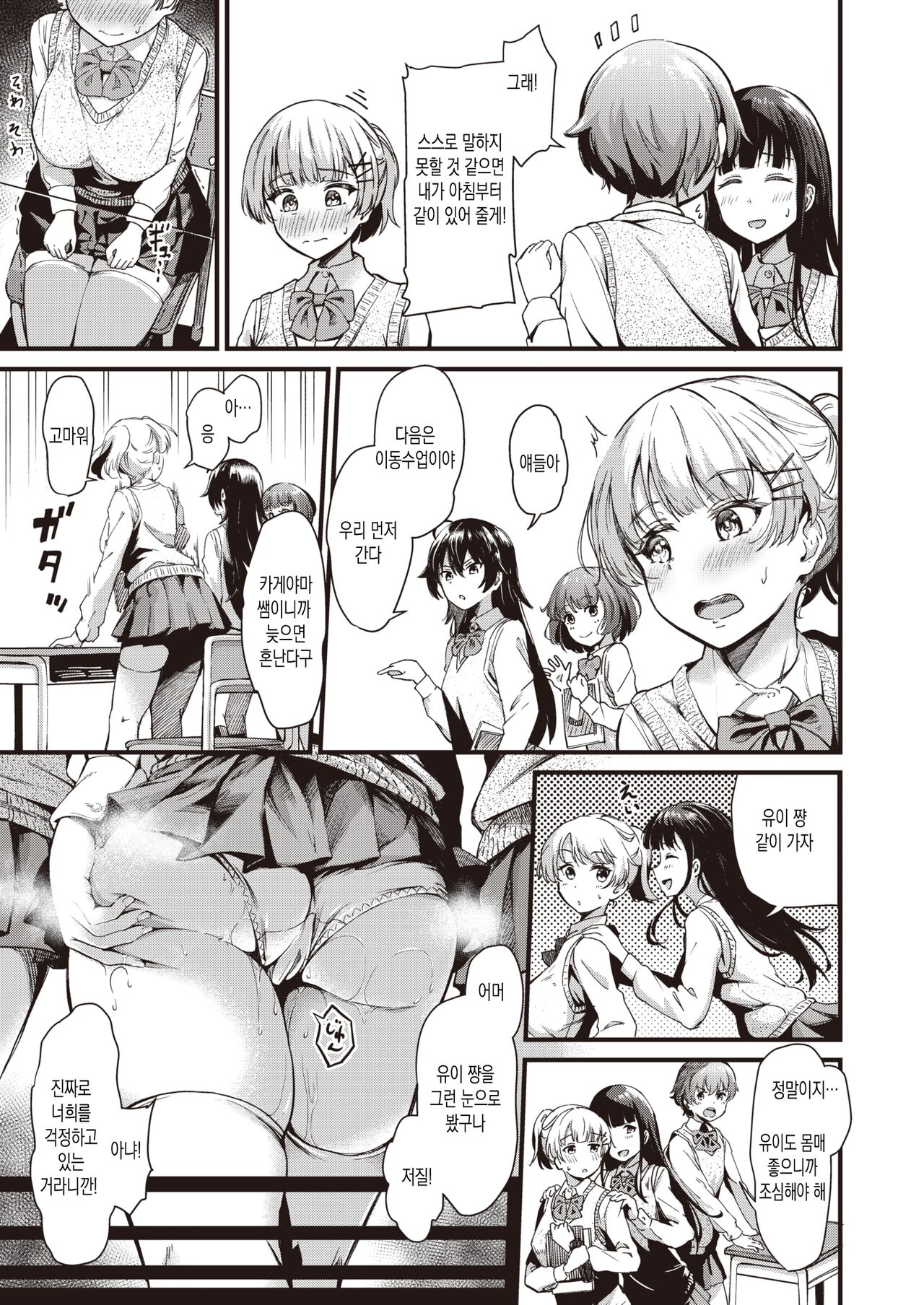 Hontou No Kimochi | 진짜 기분 page 7 full