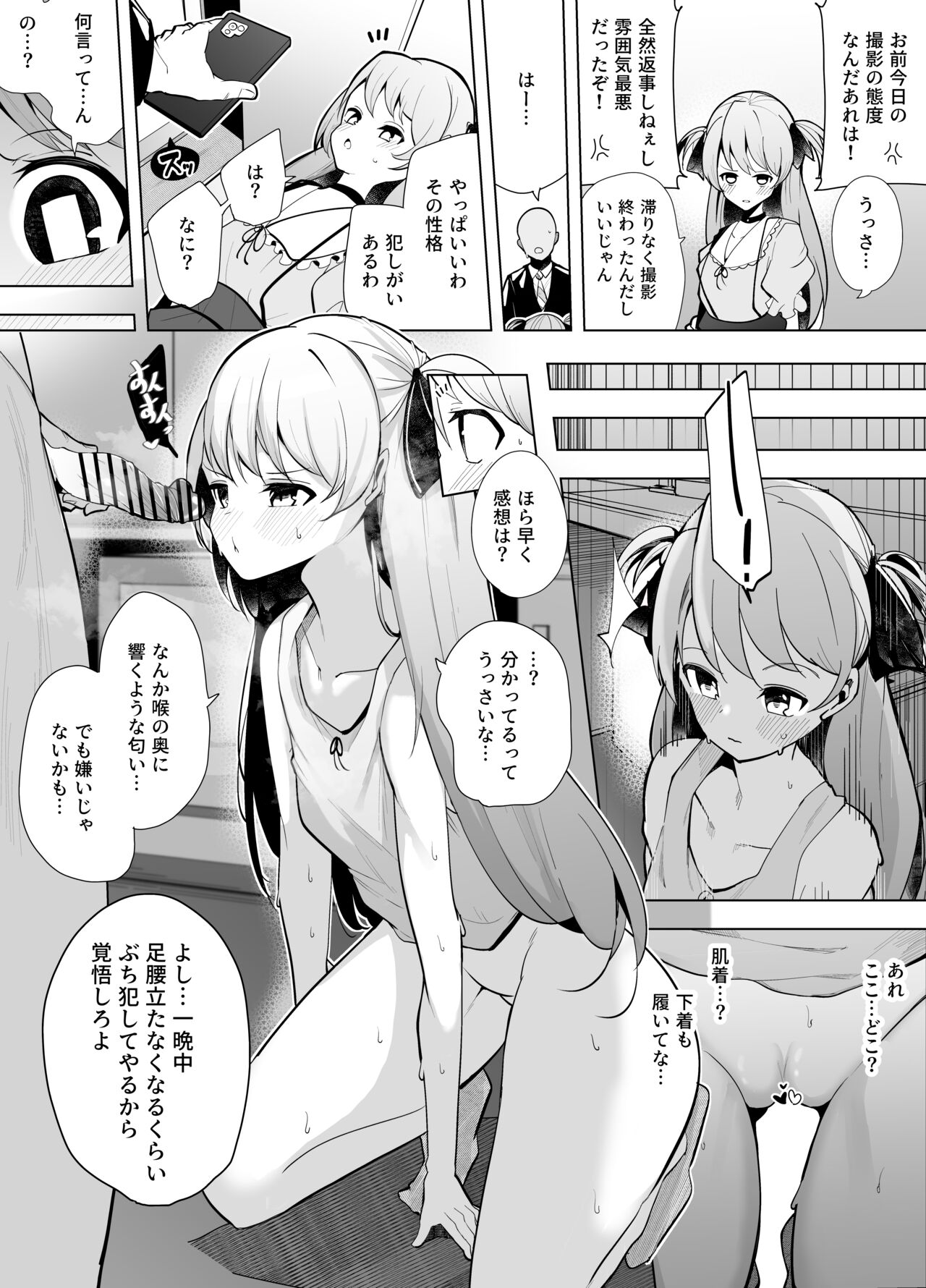 Idol Saimin Choukyou page 3 full