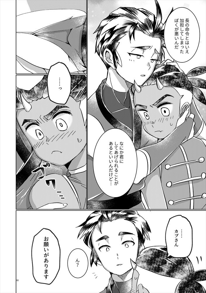 Ryuu no Danshi no Fudeoroshi page 9 full