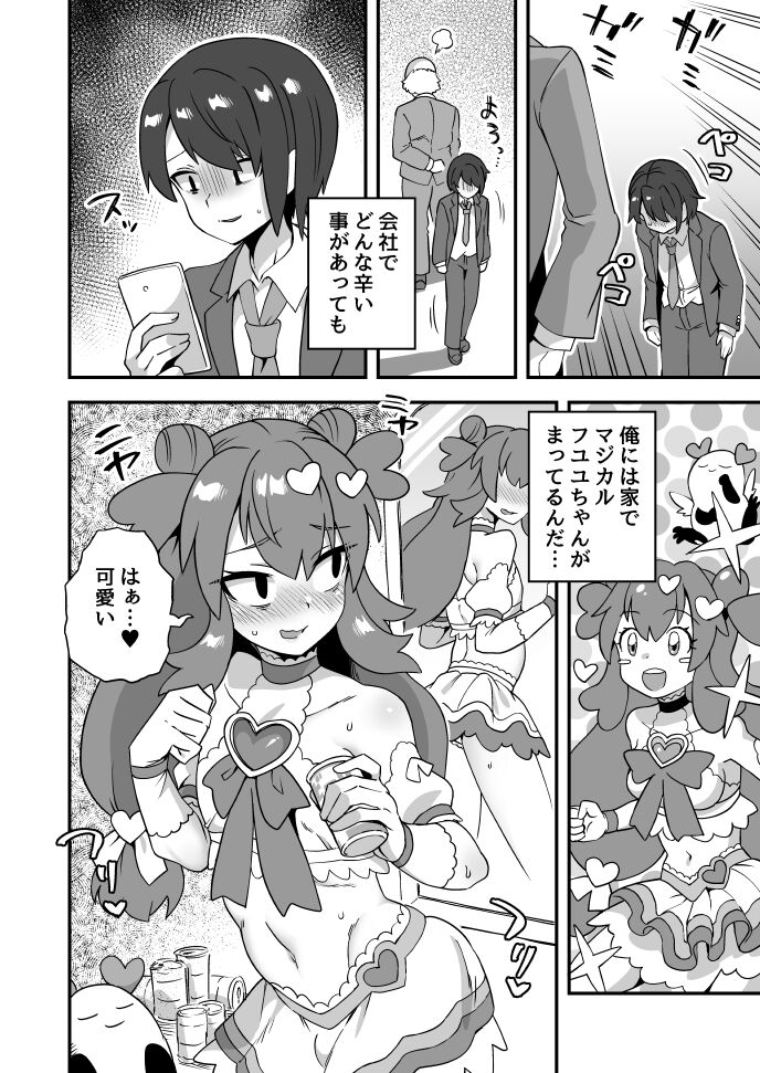 毎日が敗北ヒロイン page 2 full