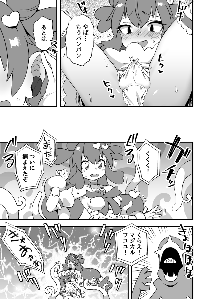 毎日が敗北ヒロイン page 3 full