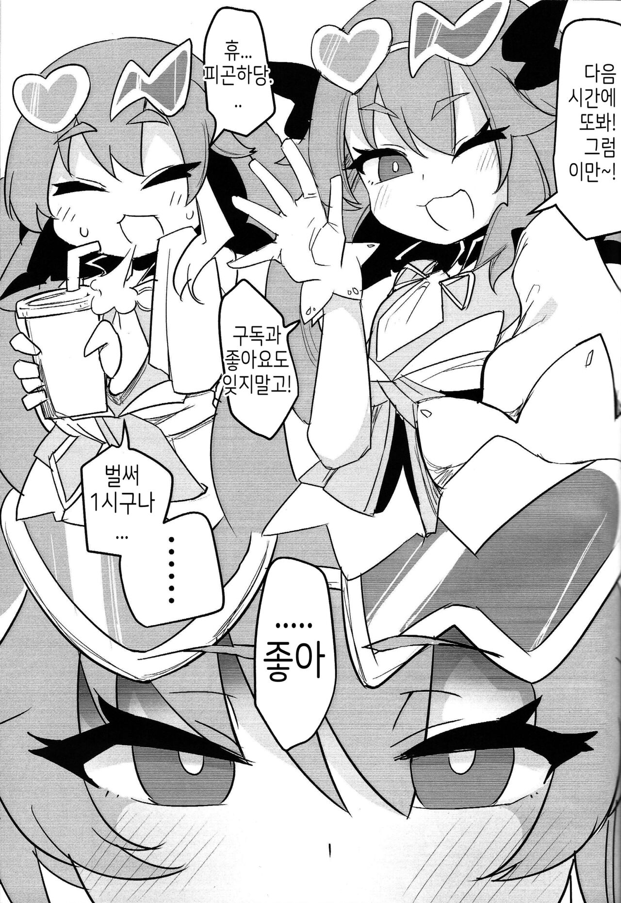 Chimei-teki na Hashagi Mawari | 문제적인 일탈 page 2 full