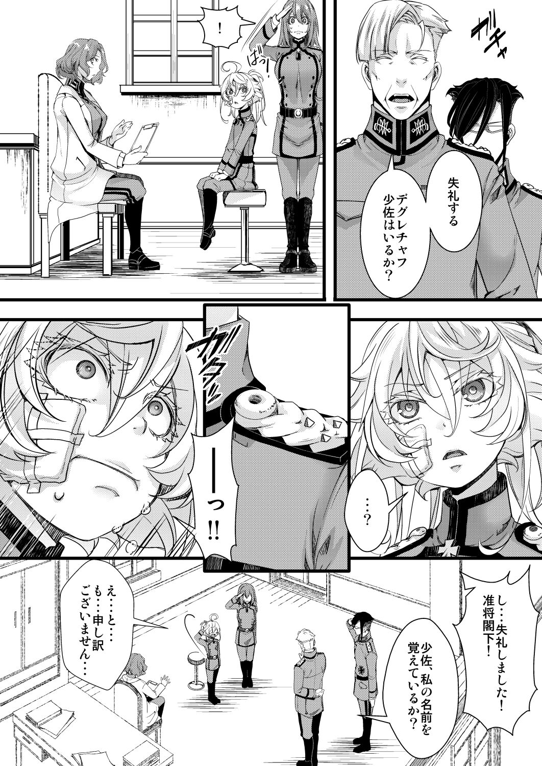記憶が一部なくなるターニャちゃんの話 page 2 full