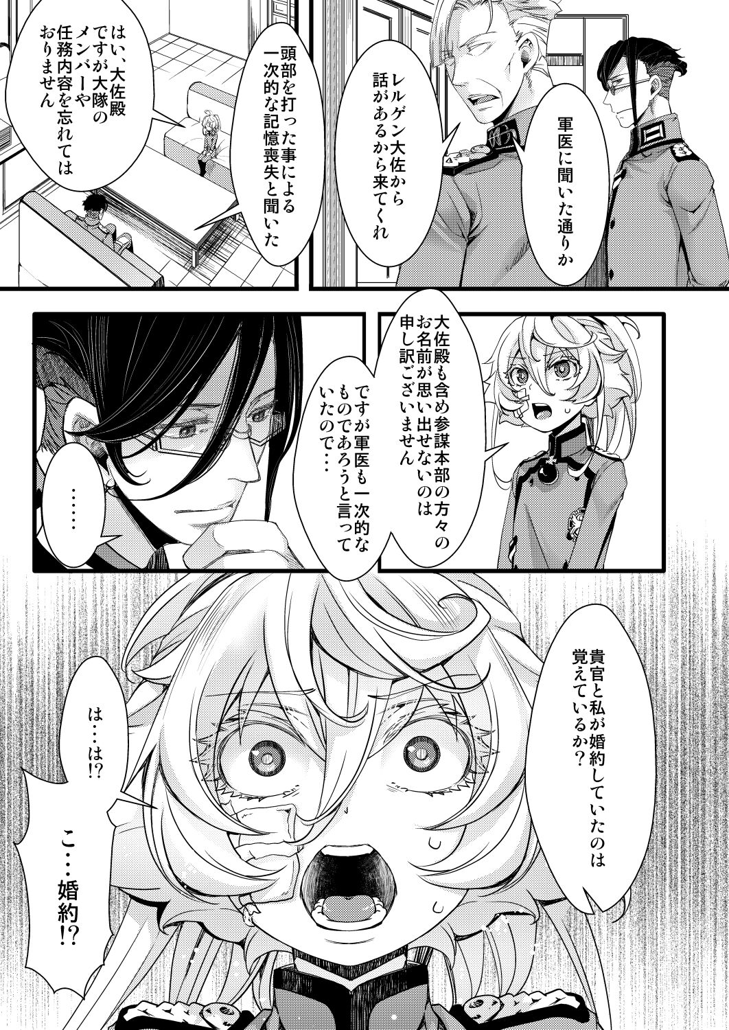 記憶が一部なくなるターニャちゃんの話 page 3 full