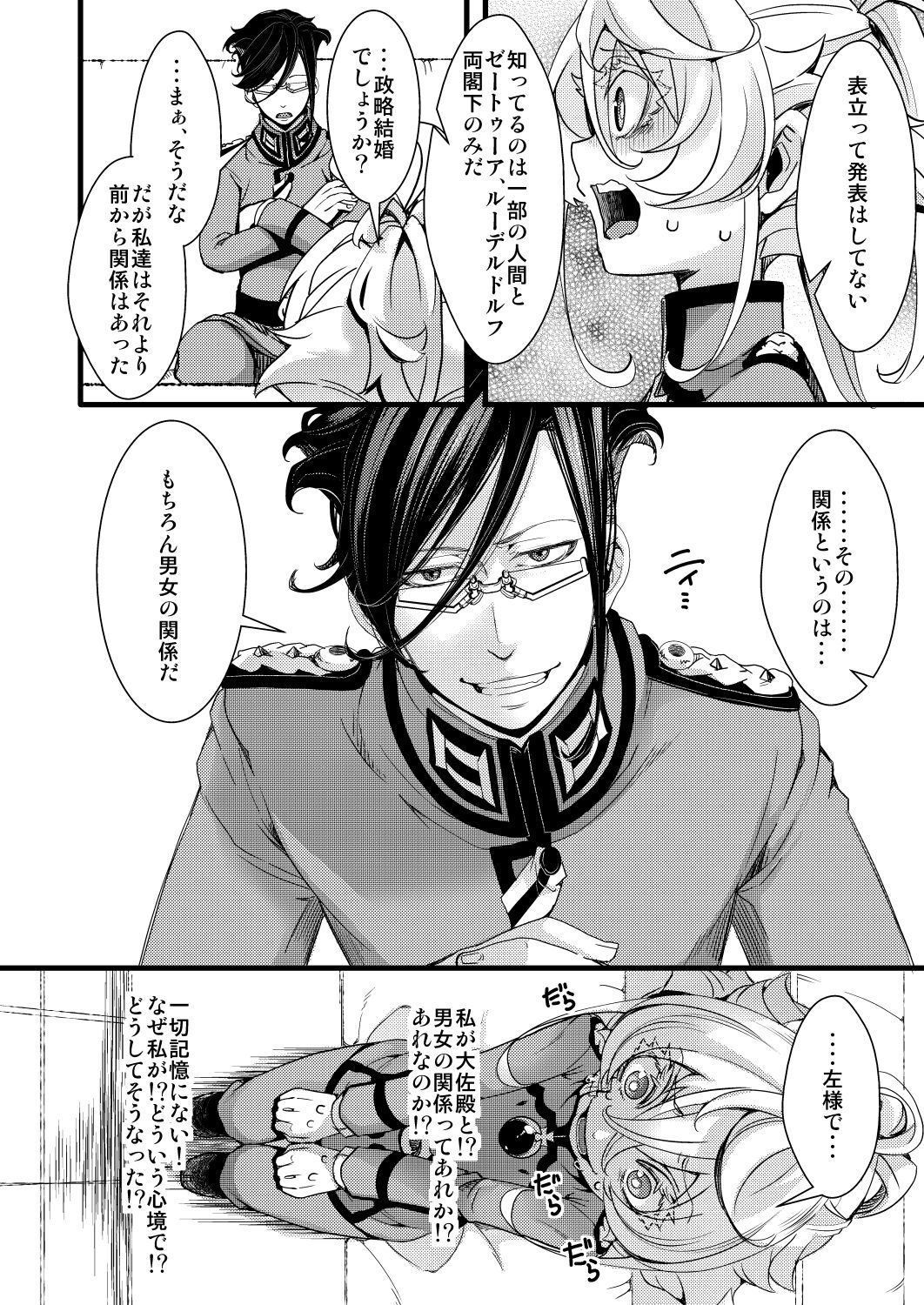 記憶が一部なくなるターニャちゃんの話 page 4 full