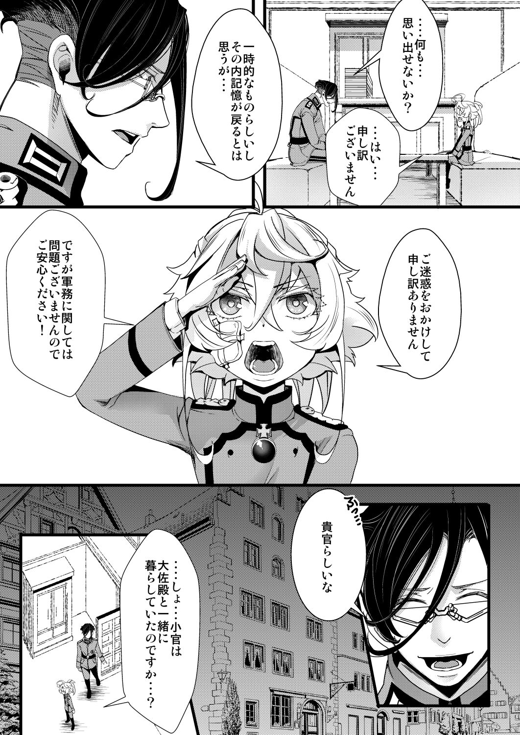 記憶が一部なくなるターニャちゃんの話 page 5 full