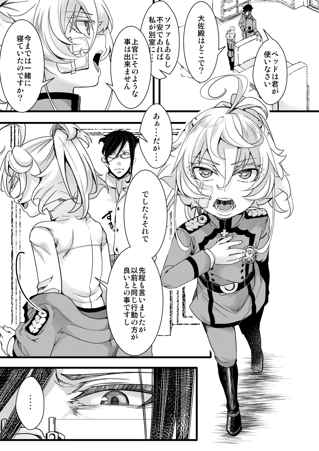 記憶が一部なくなるターニャちゃんの話 page 7 full