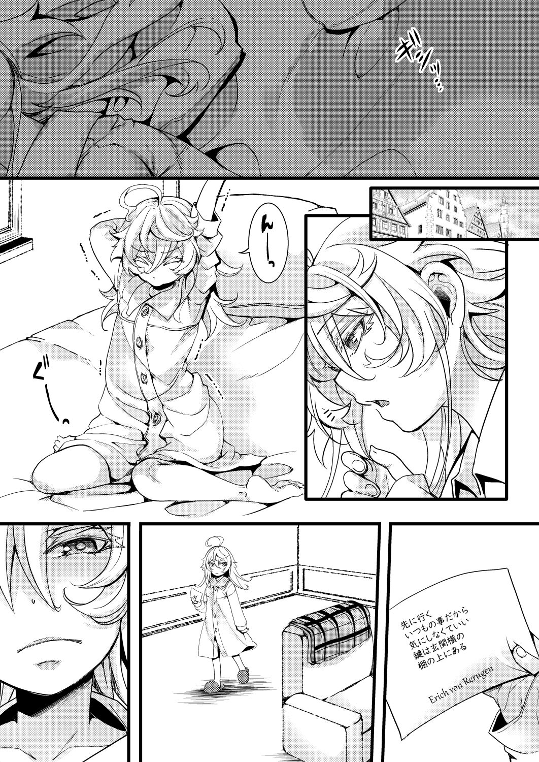 記憶が一部なくなるターニャちゃんの話 page 9 full
