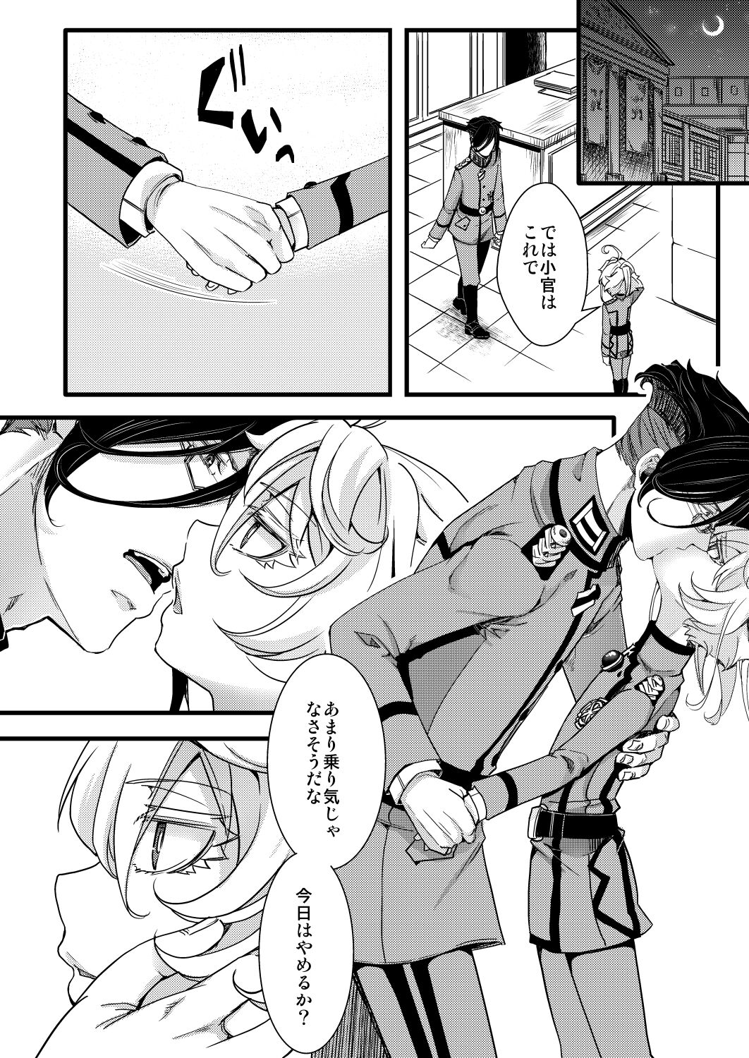 RT:SeFri kara Hajimaru Kenkax page 6 full