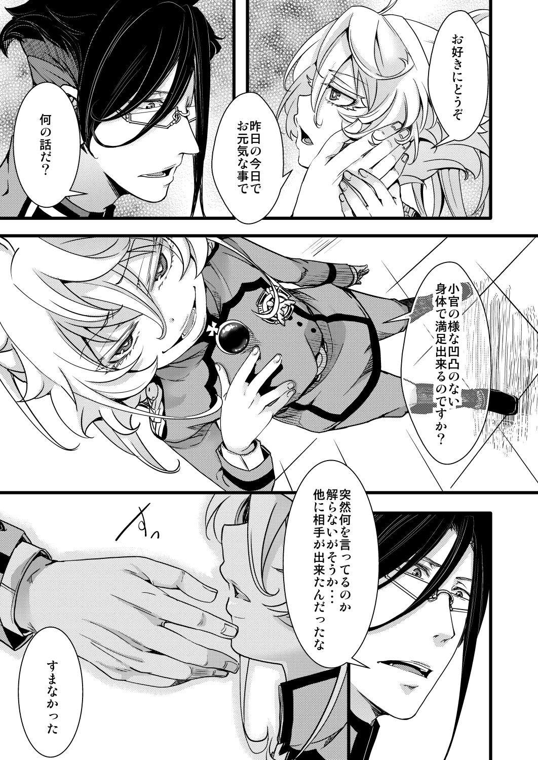 RT:SeFri kara Hajimaru Kenkax page 7 full