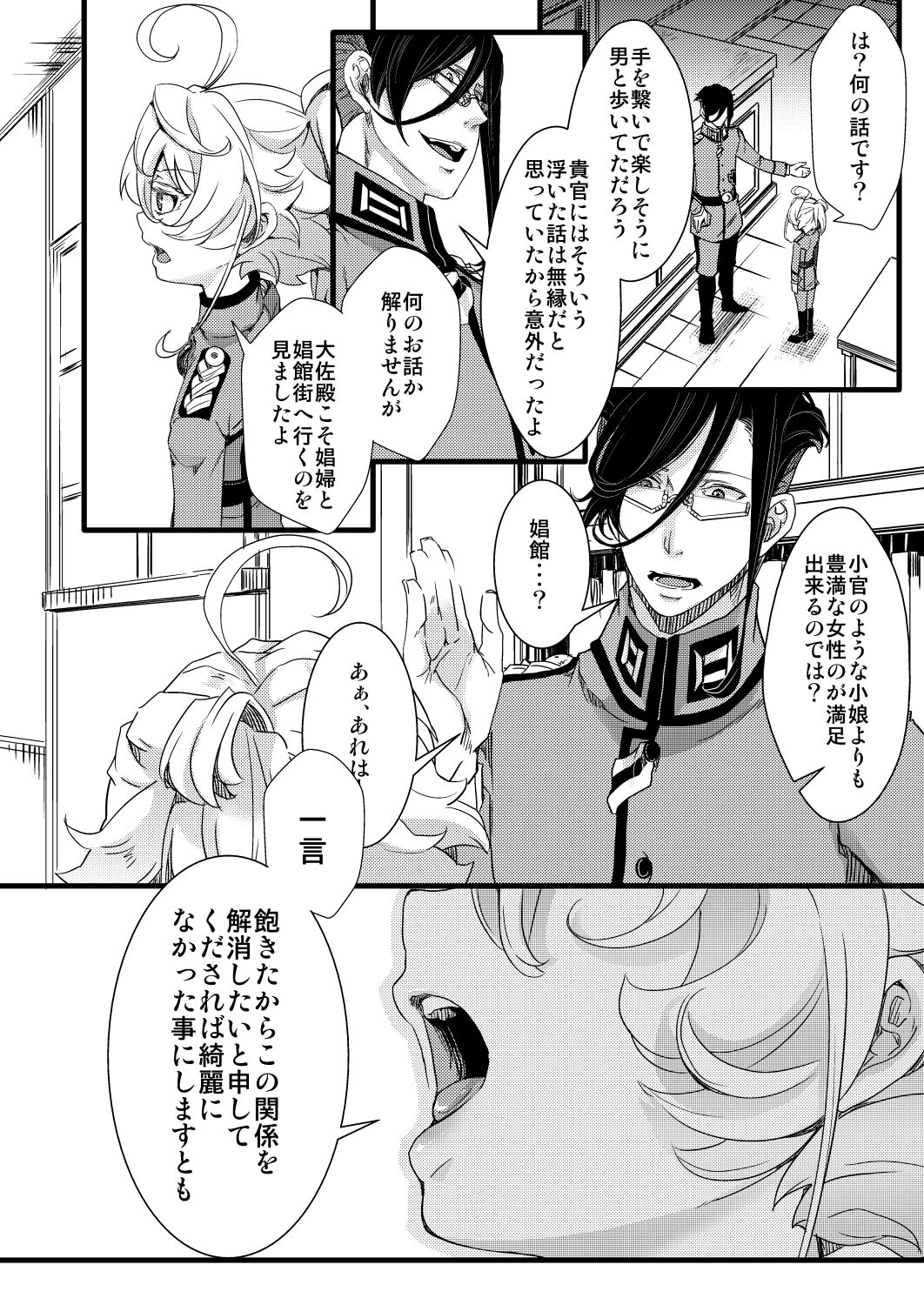 RT:SeFri kara Hajimaru Kenkax page 8 full