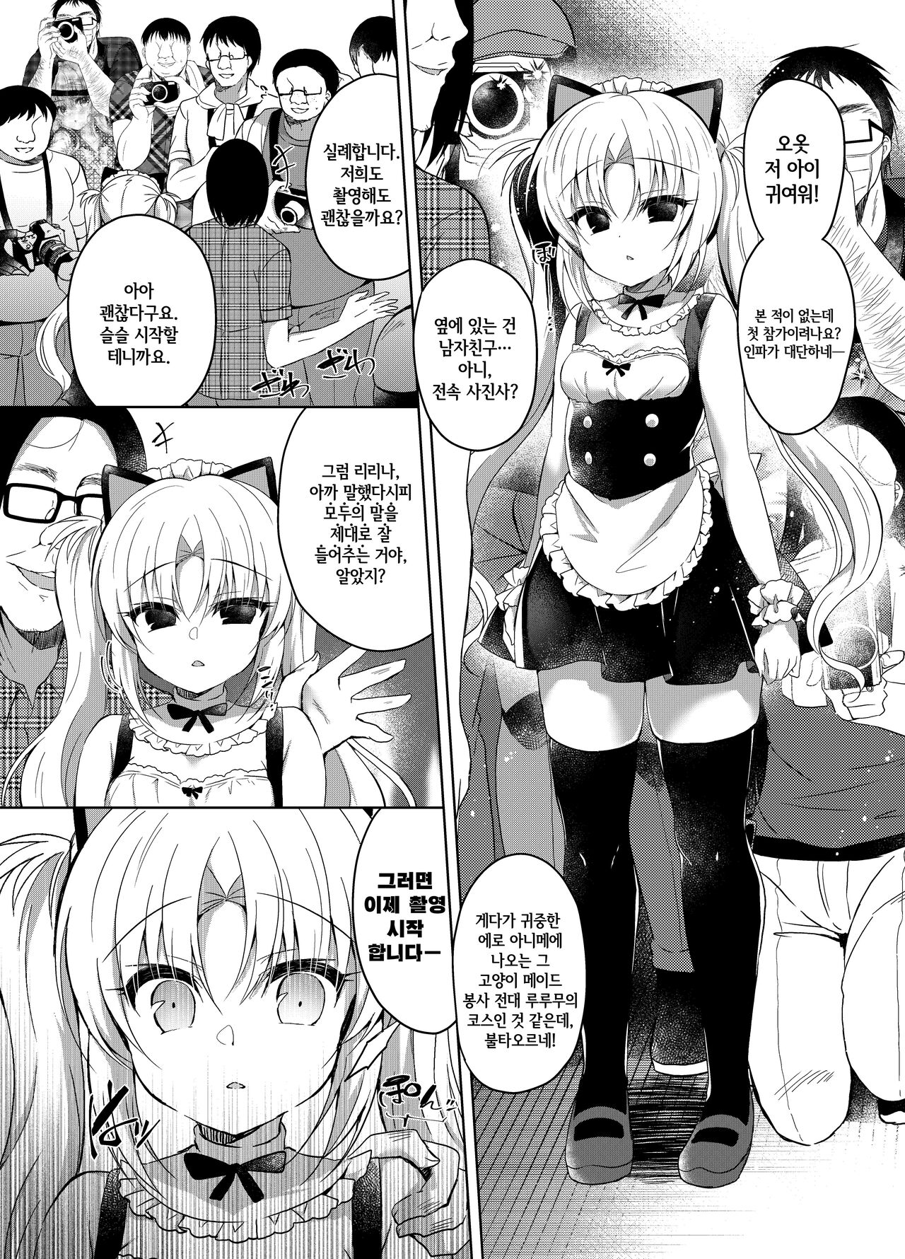Namaiki Mesugaki ni Cosplay Shikan de Saimin Seisai | 건방진 메스가키에게 코스프레 시선강간으로 최면제재 page 10 full