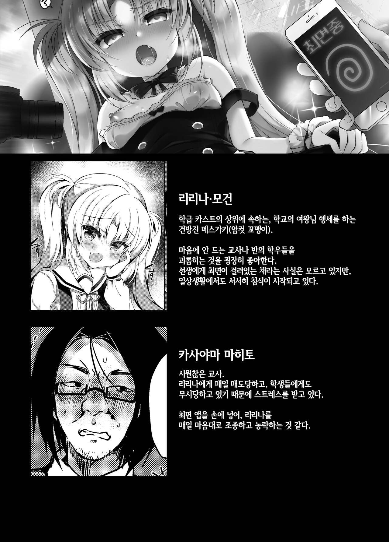 Namaiki Mesugaki ni Cosplay Shikan de Saimin Seisai | 건방진 메스가키에게 코스프레 시선강간으로 최면제재 page 5 full
