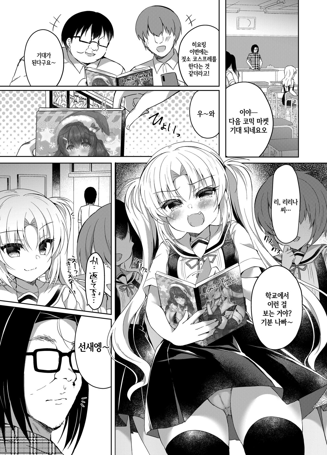 Namaiki Mesugaki ni Cosplay Shikan de Saimin Seisai | 건방진 메스가키에게 코스프레 시선강간으로 최면제재 page 6 full