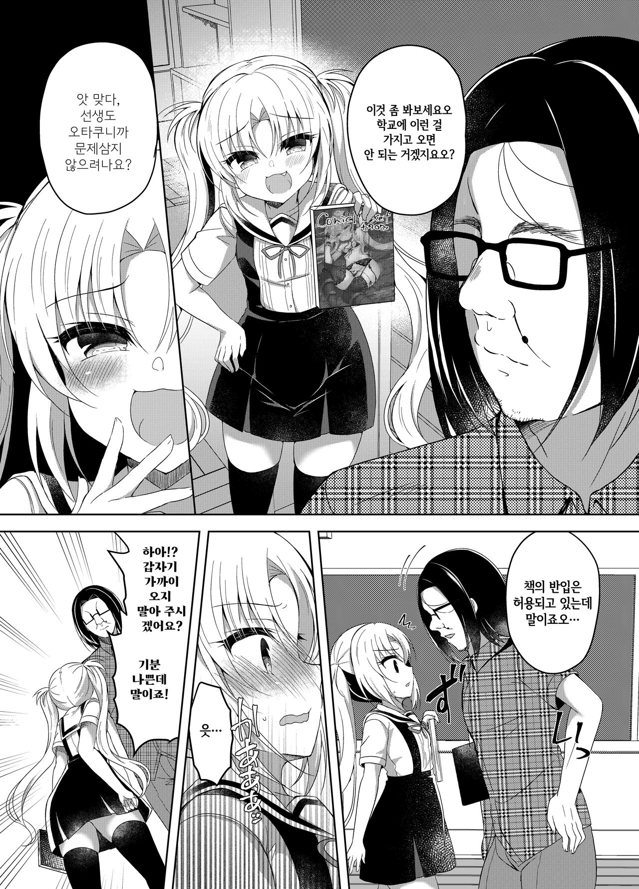 Namaiki Mesugaki ni Cosplay Shikan de Saimin Seisai | 건방진 메스가키에게 코스프레 시선강간으로 최면제재 page 7 full