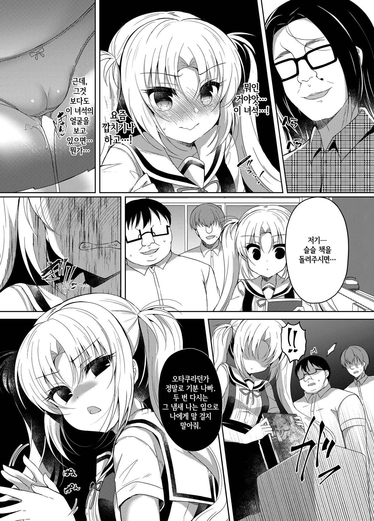 Namaiki Mesugaki ni Cosplay Shikan de Saimin Seisai | 건방진 메스가키에게 코스프레 시선강간으로 최면제재 page 8 full