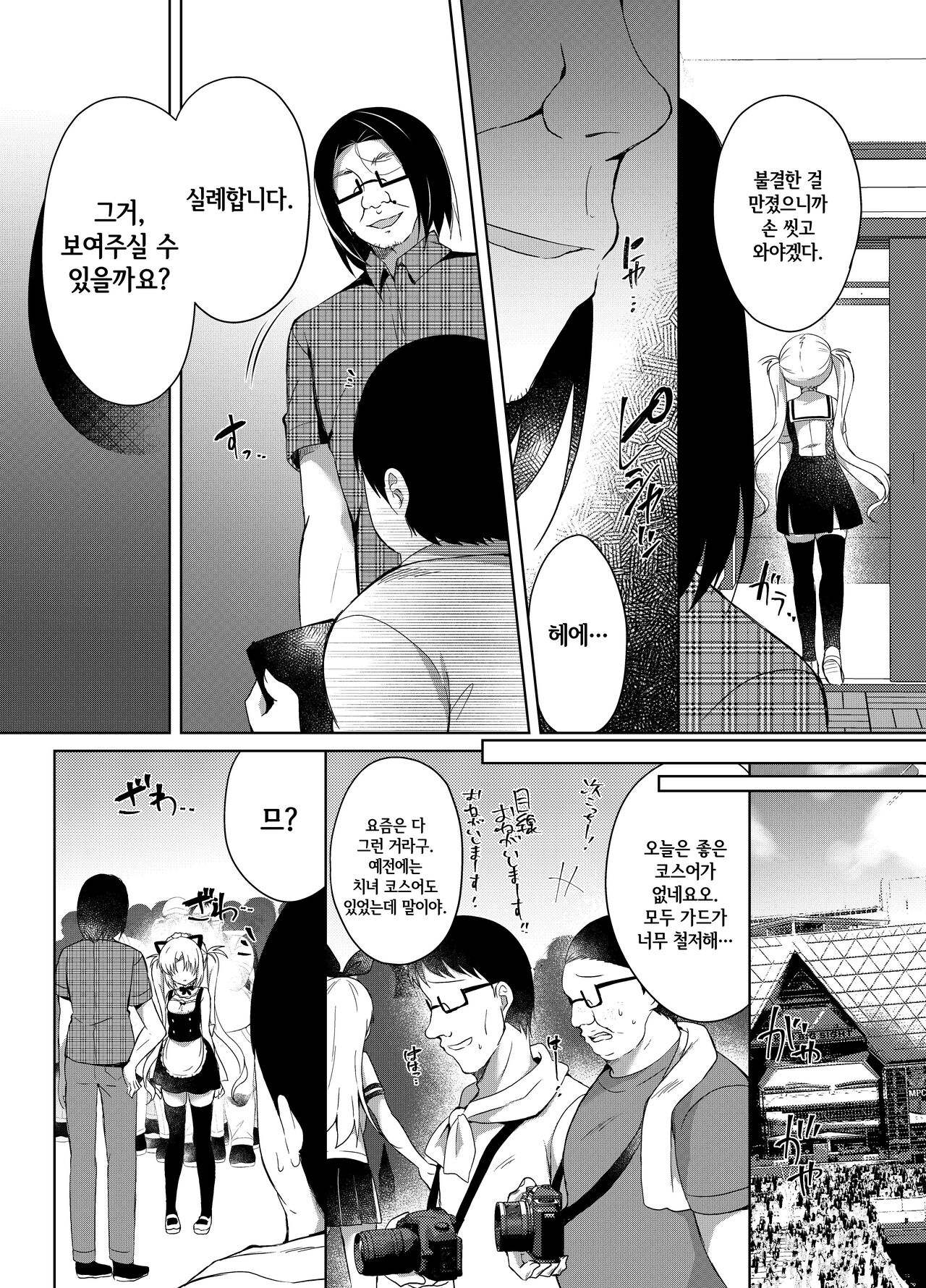 Namaiki Mesugaki ni Cosplay Shikan de Saimin Seisai | 건방진 메스가키에게 코스프레 시선강간으로 최면제재 page 9 full