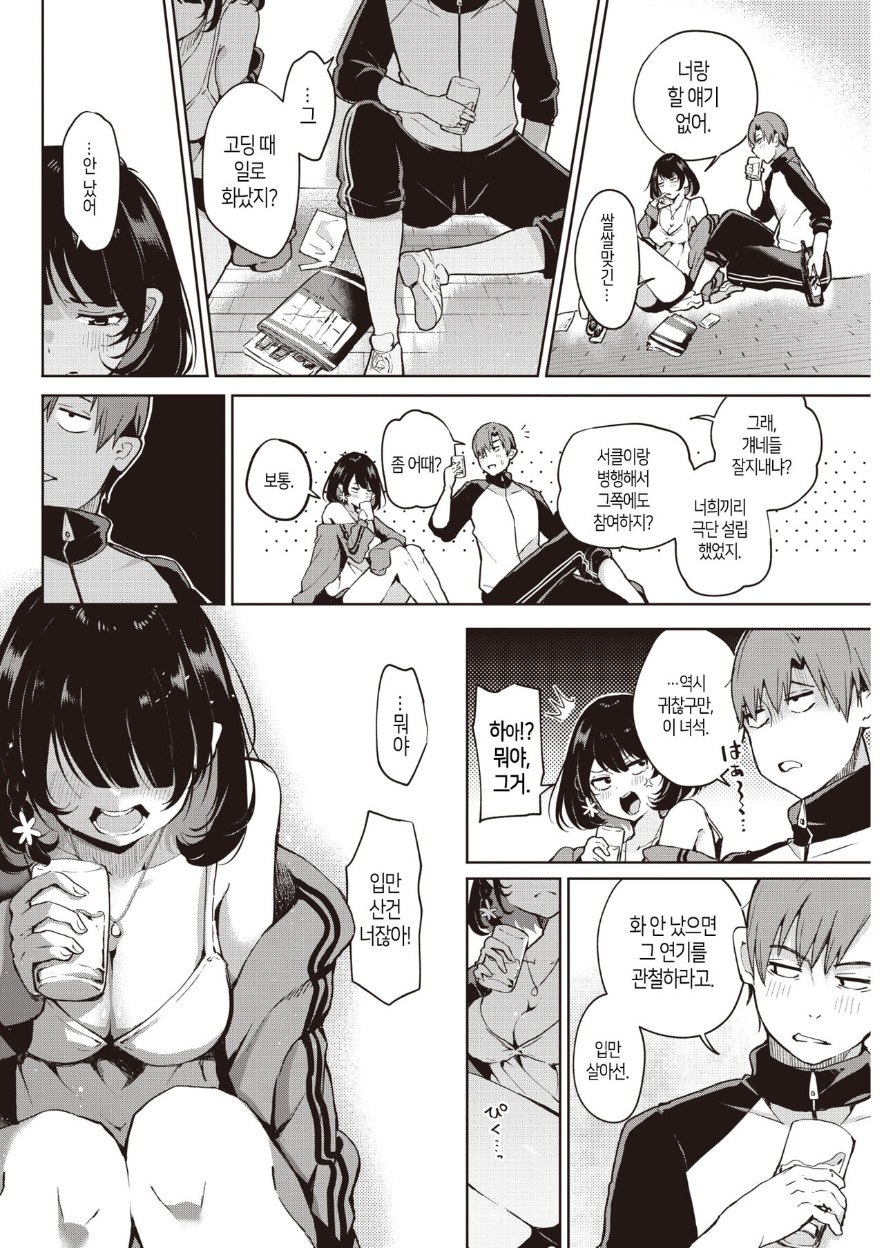 Komaki wa Iitai Koto ga Aru | 코마키는 하고 싶은 말이 있다 page 4 full