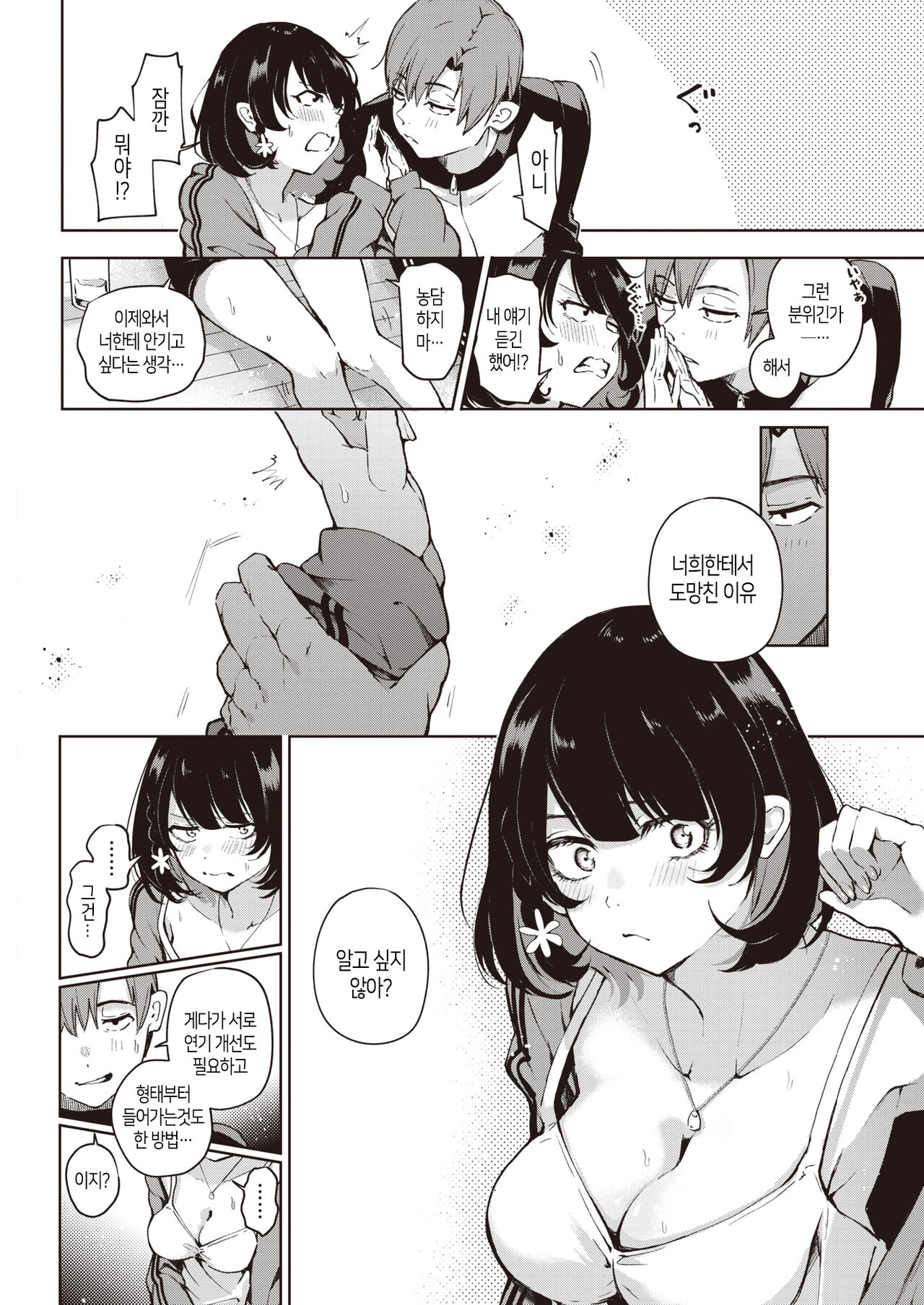 Komaki wa Iitai Koto ga Aru | 코마키는 하고 싶은 말이 있다 page 6 full