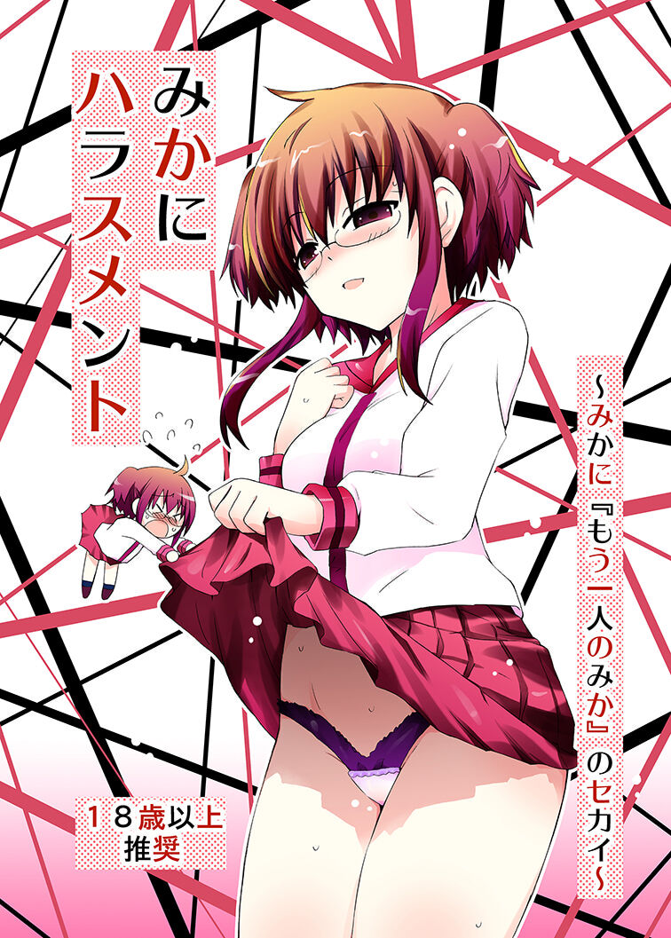 Mika ni Harassment - Mika ni "Mou Hitori no Mika" no Sekai page 1 full