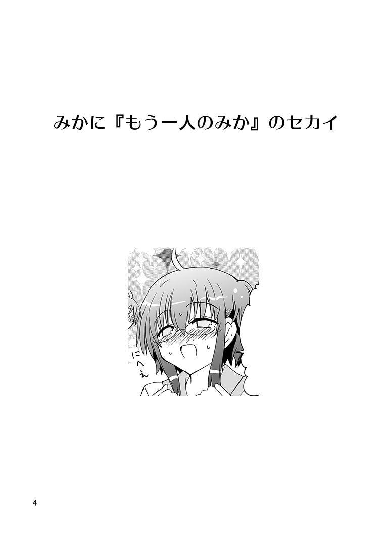 Mika ni Harassment - Mika ni "Mou Hitori no Mika" no Sekai page 3 full