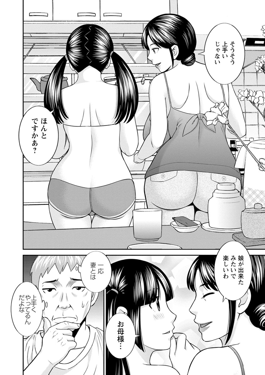 Urezuma Yuugi Megumi-san wa Musuko no Kanojo : 2 page 10 full