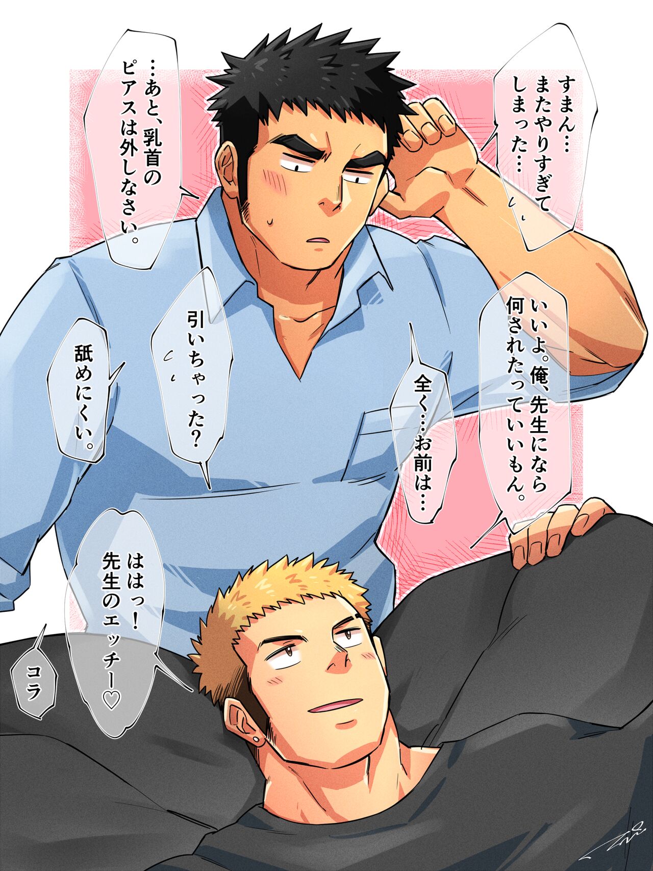 飴と鞭 page 5 full