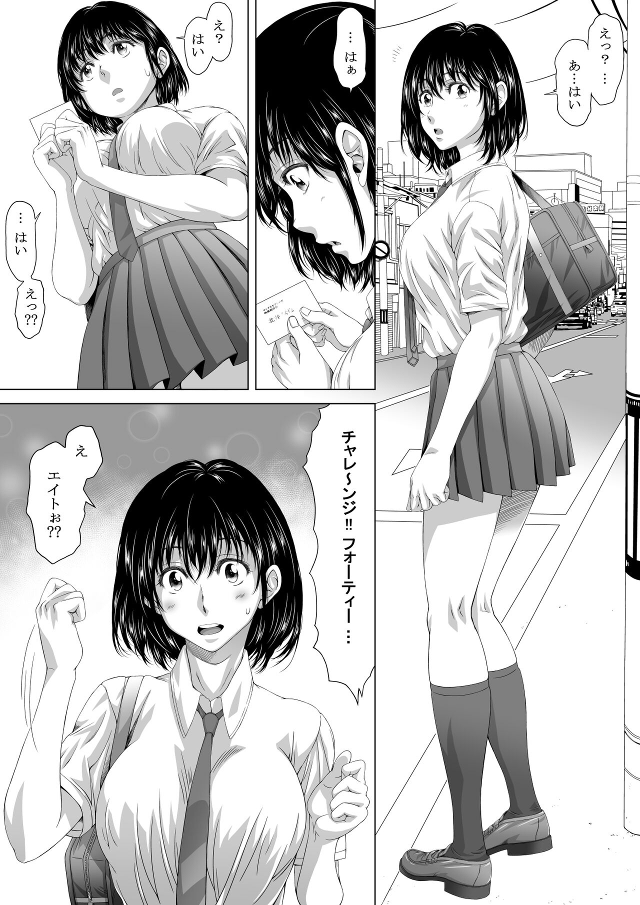 街で見つけた制服女子は48手で攻め落とせ page 3 full