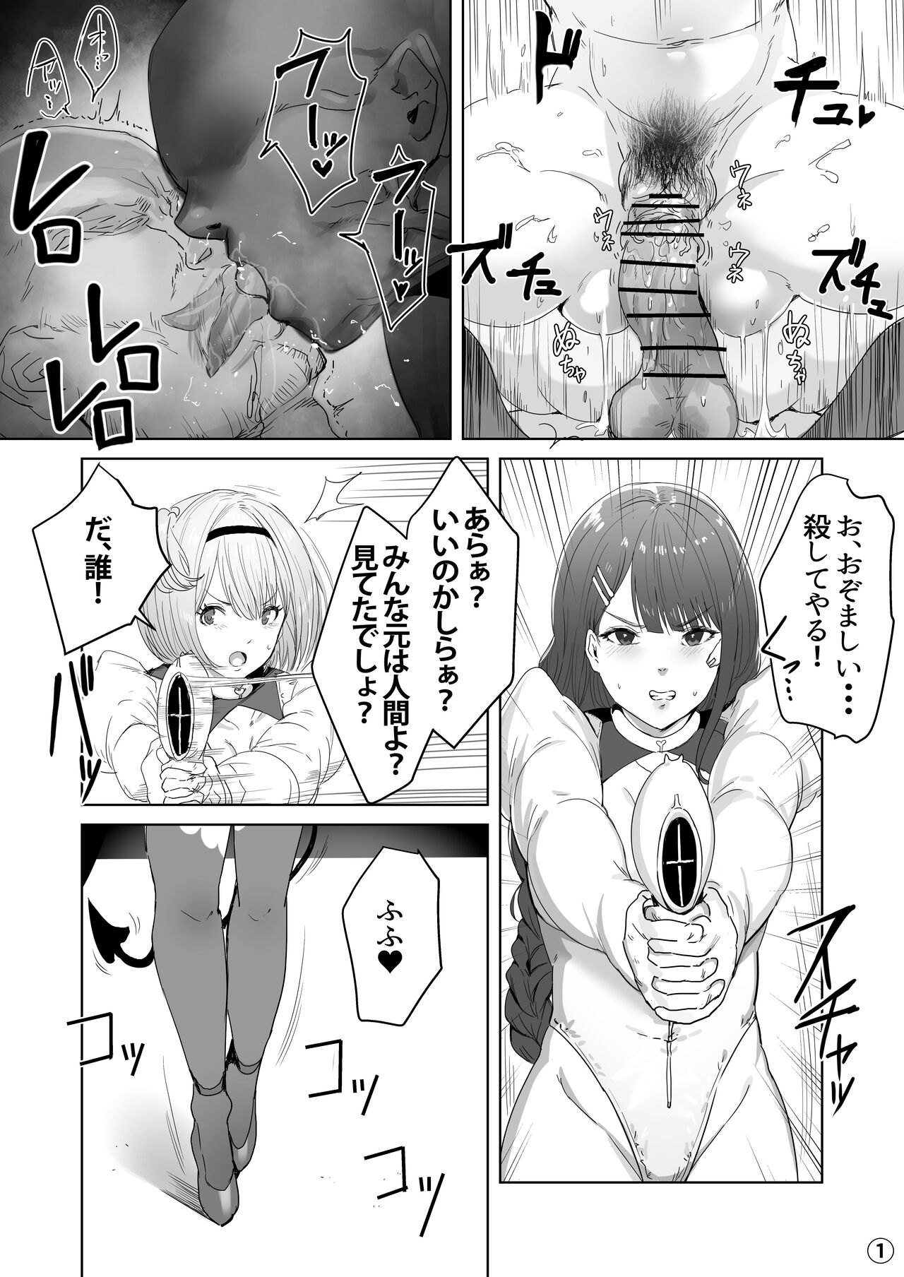 Seigi No Hero Ga Futanari Ni Nattari Shite Ochiru Hanashi page 5 full