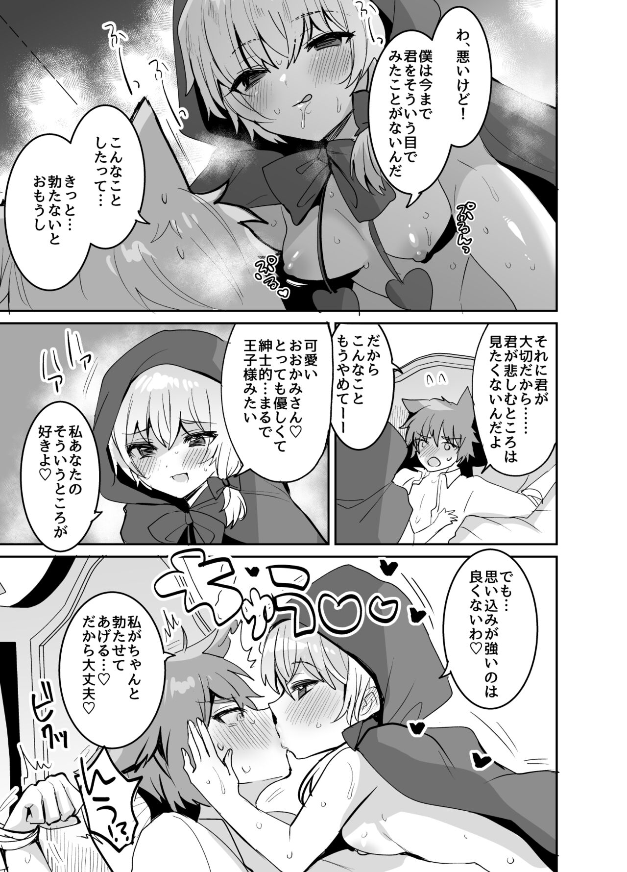 Akazukin-chan ni Okasareru!! page 10 full