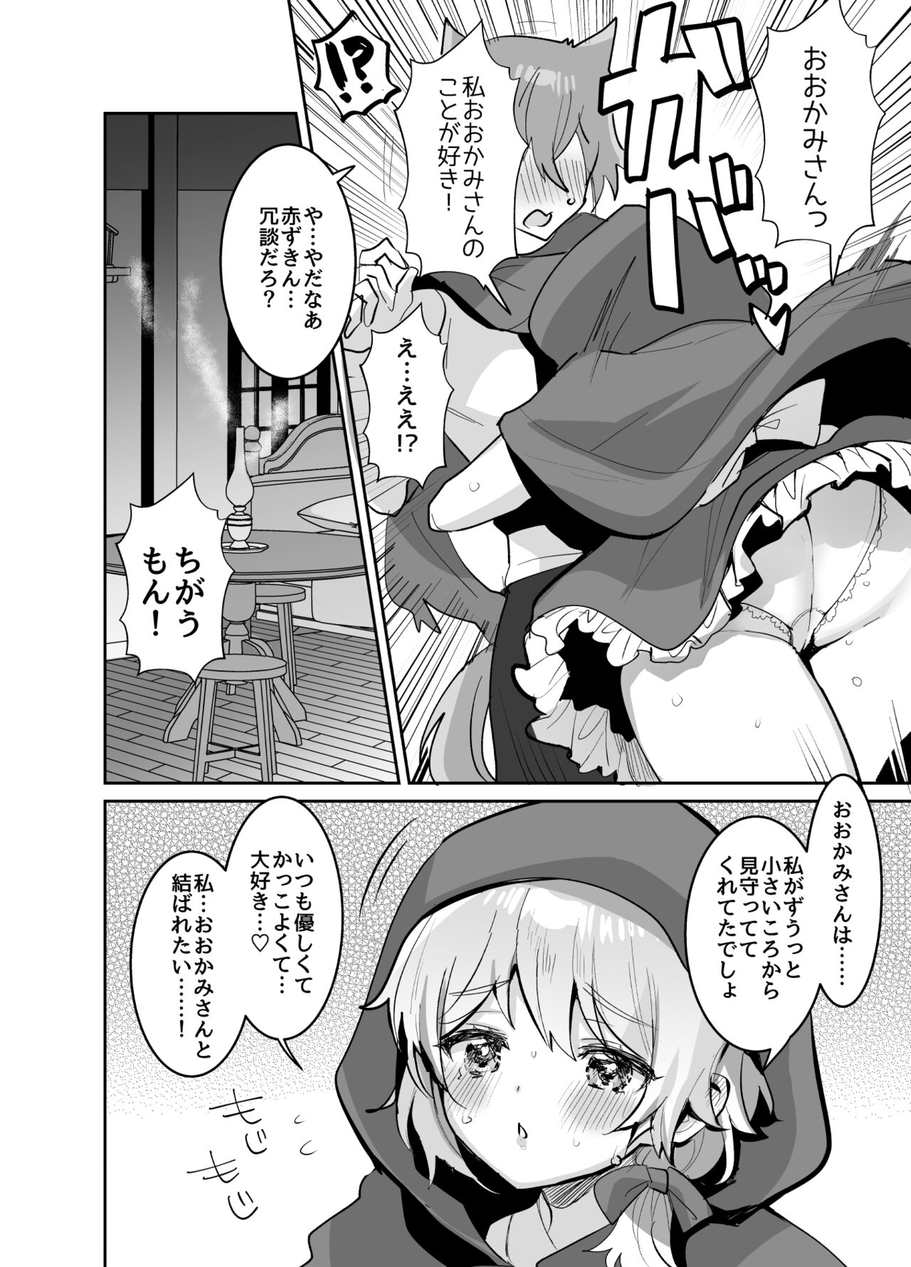Akazukin-chan ni Okasareru!! page 5 full