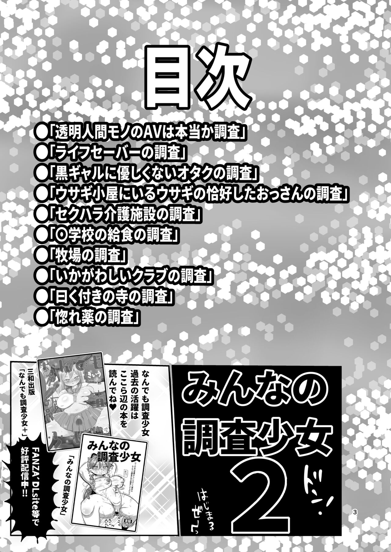 Everyone's Survey Girl 2 page 2 full