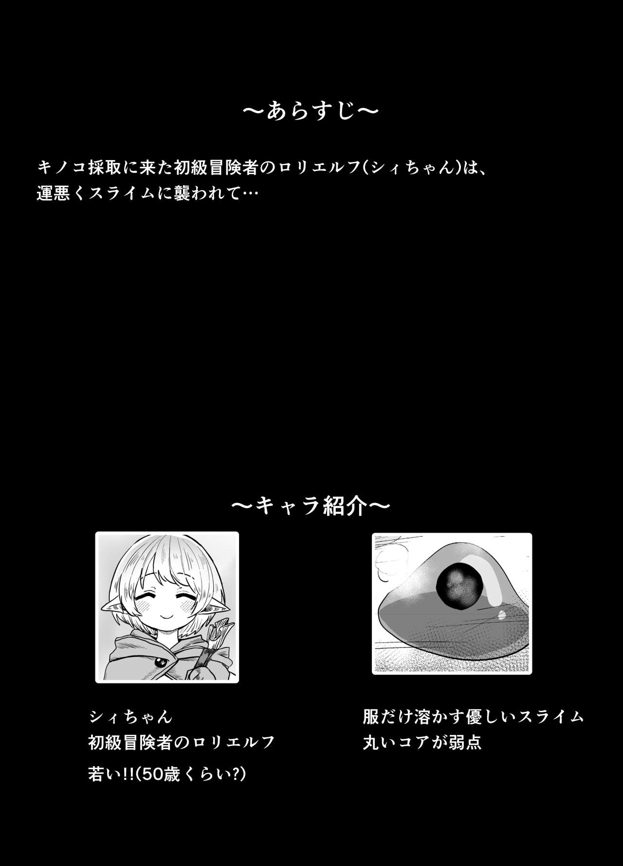 ロリエルフちゃんがスライムに弄ばれる話 page 3 full