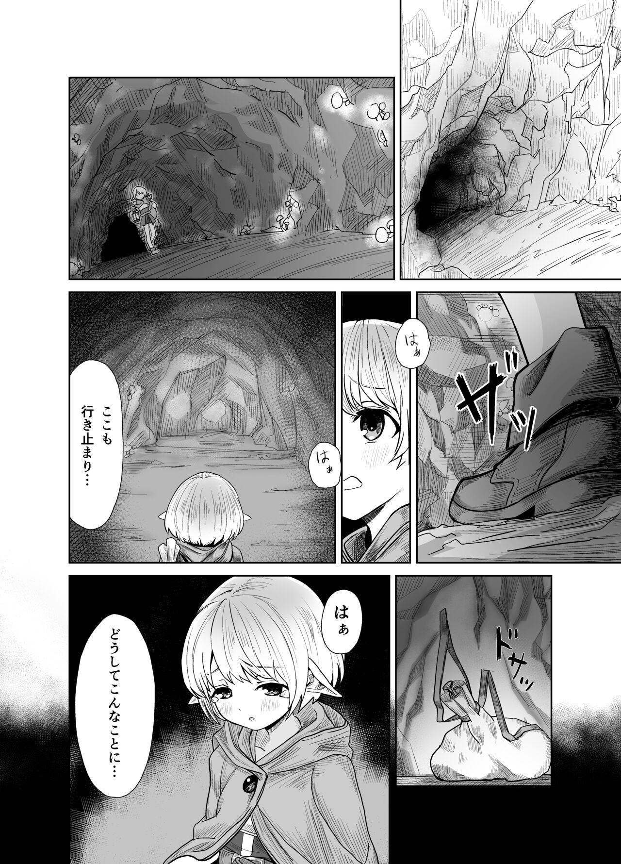 ロリエルフちゃんがスライムに弄ばれる話 page 4 full