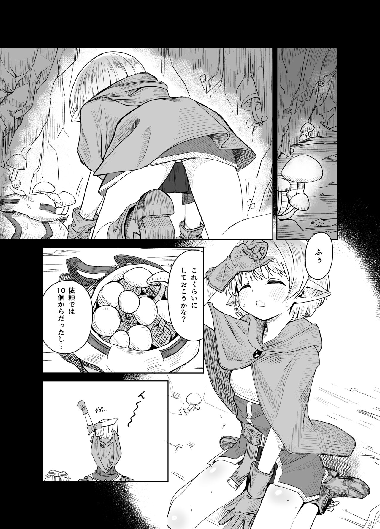 ロリエルフちゃんがスライムに弄ばれる話 page 5 full