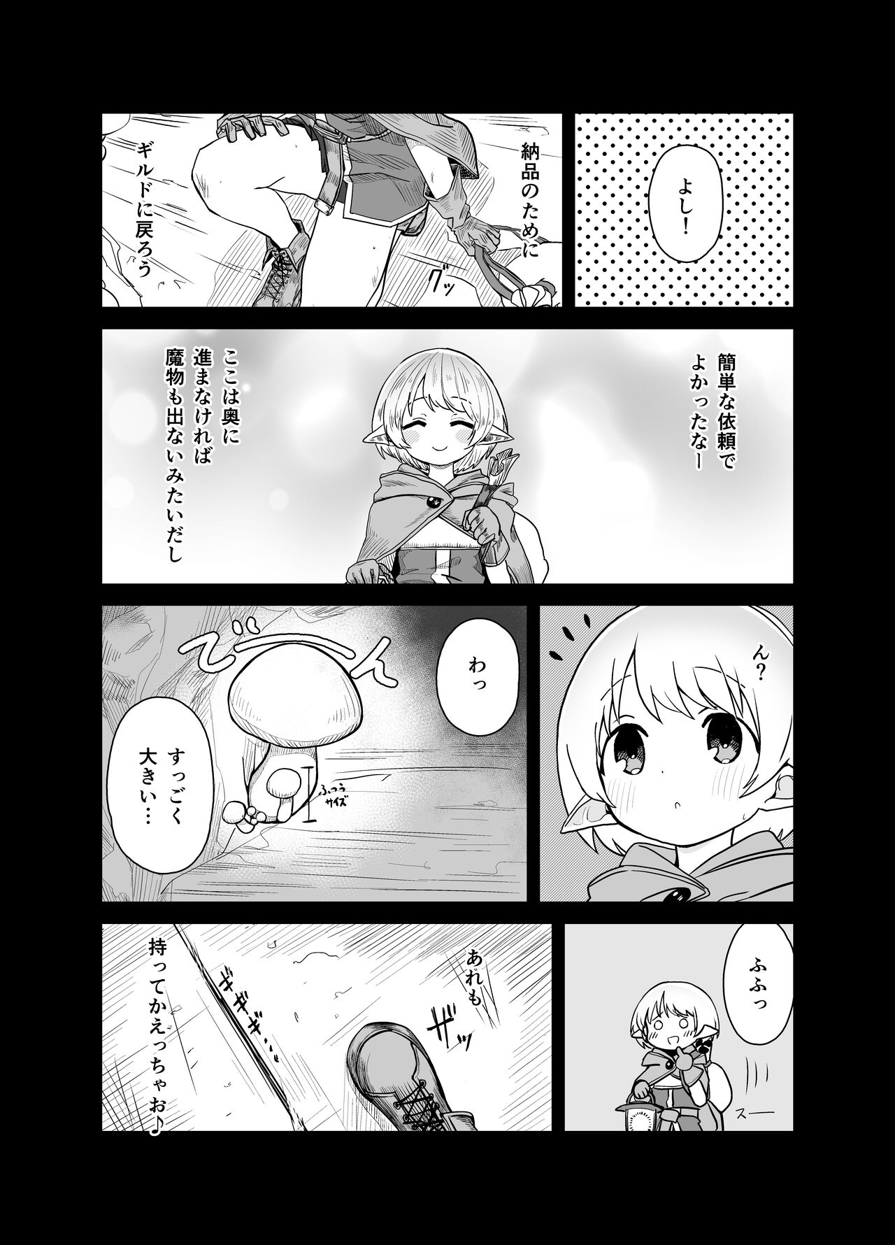 ロリエルフちゃんがスライムに弄ばれる話 page 6 full