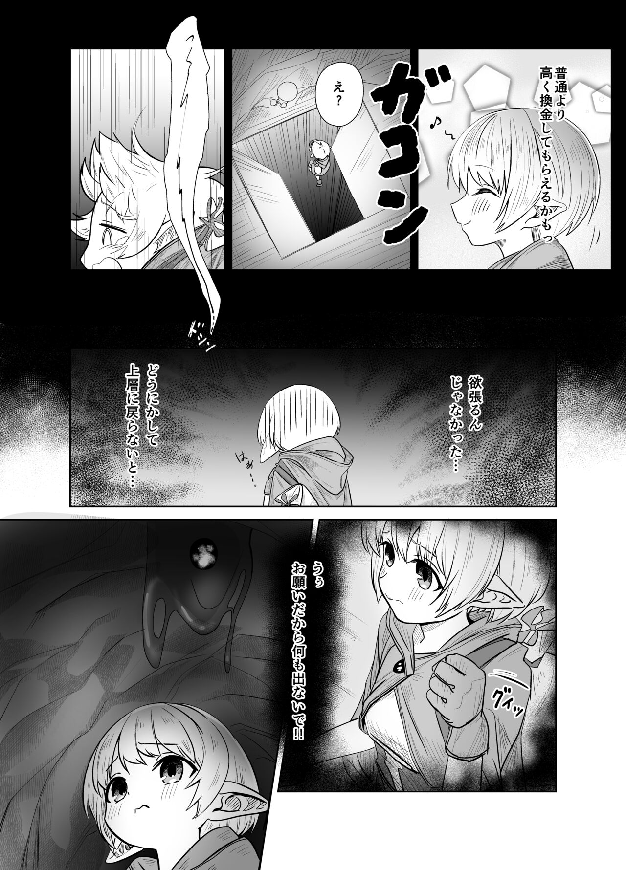 ロリエルフちゃんがスライムに弄ばれる話 page 7 full