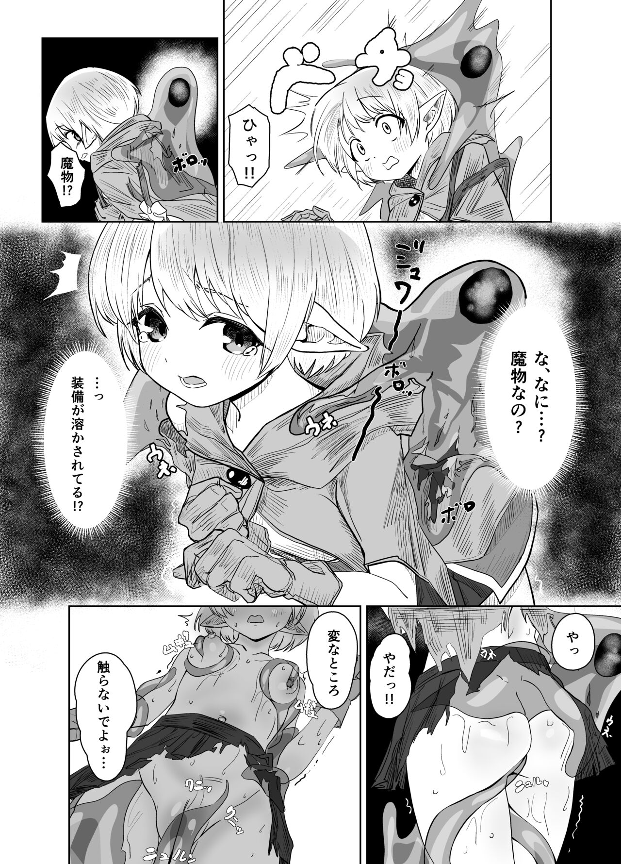 ロリエルフちゃんがスライムに弄ばれる話 page 8 full