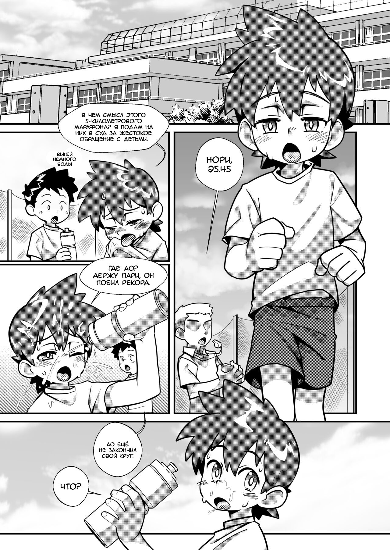 Taiiku Jugyou page 1 full